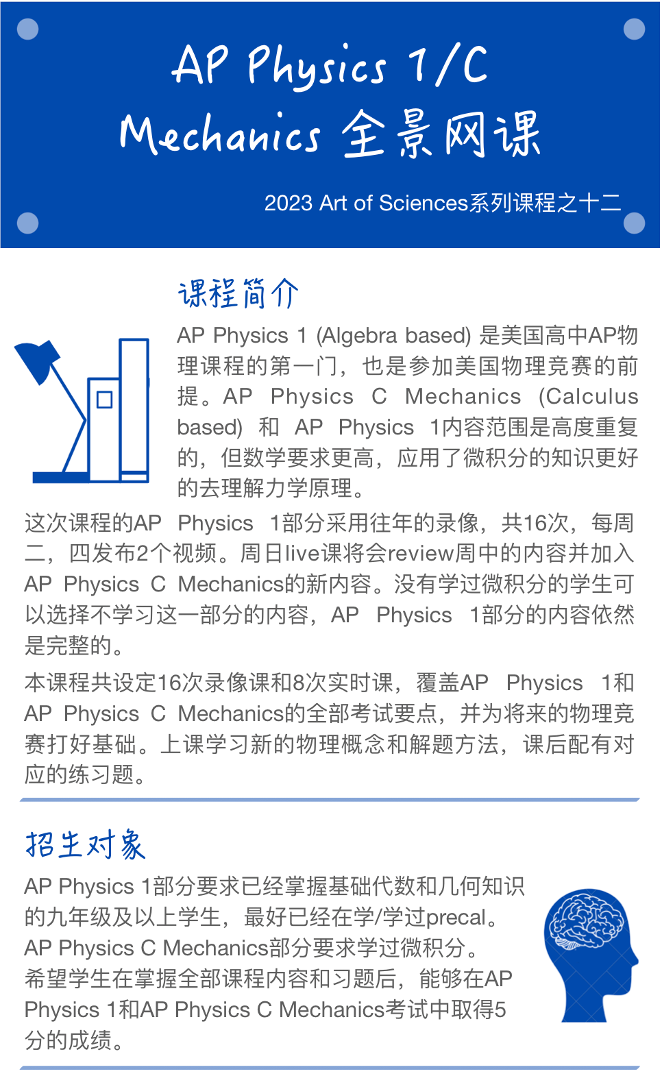 AP Physics 1 / C Mechanics Summer 2023