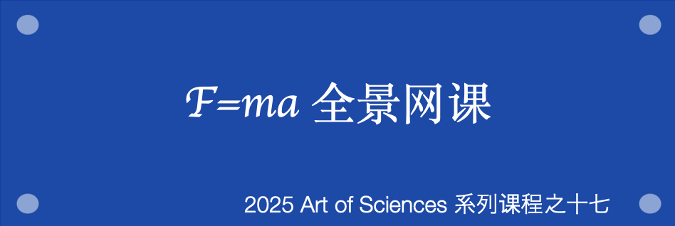 F=ma Fall 2025
